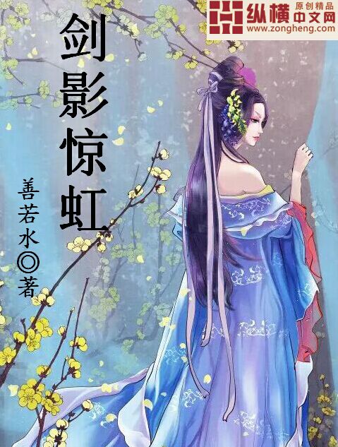 剑影惊虹章节列表