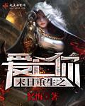 末日重生之爱上你章节列表