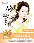 萌兔修仙手札章节列表