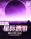 红警之星际西游章节列表