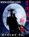 冒牌道士在聊斋章节列表