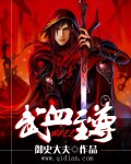 武血至尊章节列表