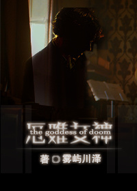 [综英美]厄难女神章节列表