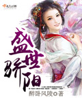 盛世骄阳章节列表