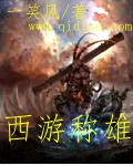 西游称雄章节列表