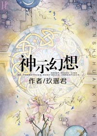 神示幻想章节列表