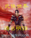 武侠世界章节列表