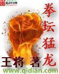 拳坛猛龙章节列表