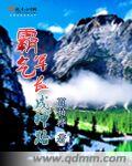 霸气军长成神路章节列表