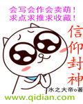 信仰封神章节列表