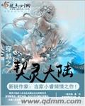 穿越之契灵大陆章节列表