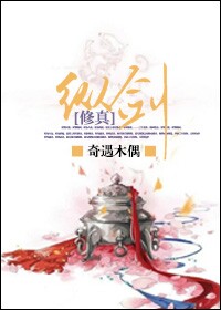 （修真）纵剑章节列表