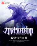 不朽巫师章节列表