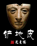 摸尸匠章节列表