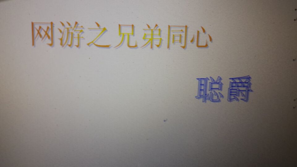 网游之兄弟同心章节列表