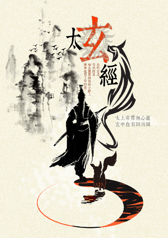 太玄经章节列表