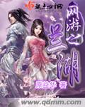 网游之兰湖章节列表