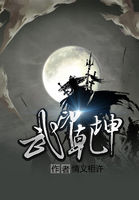 武印乾坤章节列表