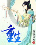 重生章节列表