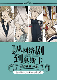 [美娱]从网络剧到奥斯卡章节列表