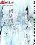 问仙踏天章节列表