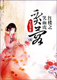 红楼之笑面虎贾蓉章节列表