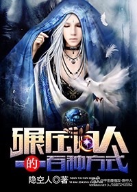 碾压凡人的一百种方式章节列表