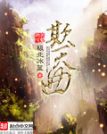 欺天曲章节列表