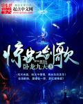 惊虹剑歌章节列表