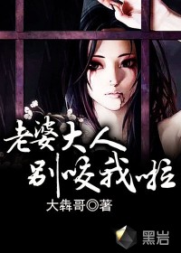 老婆大人别咬我啦章节列表