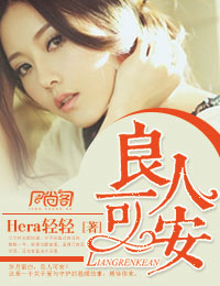 良人可安章节列表