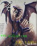 龙城大世界章节列表