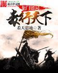 龙门镖局之毒行天下章节列表