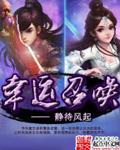 幸运召唤章节列表