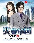 实业帝国章节列表