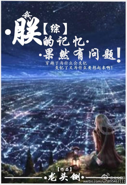 [综]朕的记忆果然有问题!章节列表