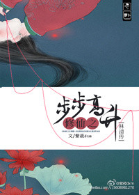 修仙之步步高升[林清传]章节列表