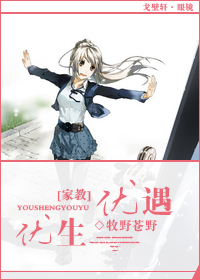 [家教]优生优遇章节列表