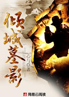 民国福尔摩斯与慈禧陵章节列表