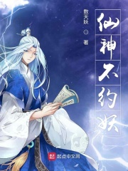 仙神不约妖章节列表