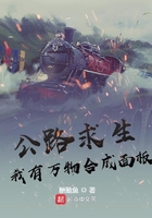 公路求生：我有万物合成面板章节列表