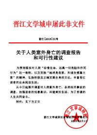 关于人类意外身亡的调查报告章节列表