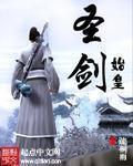 始皇圣剑章节列表