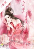 九重妖后：红颜媚骨章节列表