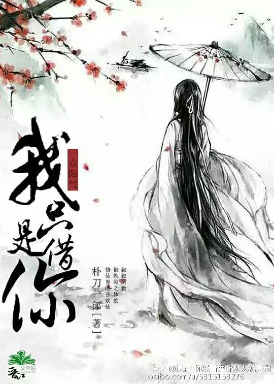 我只是借你一点阳气章节列表
