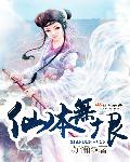 仙本无垠章节列表