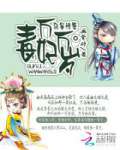邪皇诱妻：毒妃万万岁章节列表