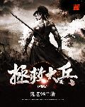 拯救大兵章节列表