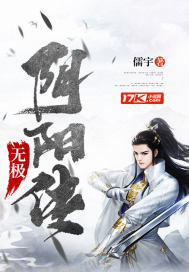 无极阴阳传章节列表