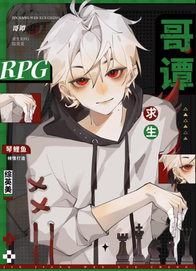 哥谭求生RPG[综英美]章节列表